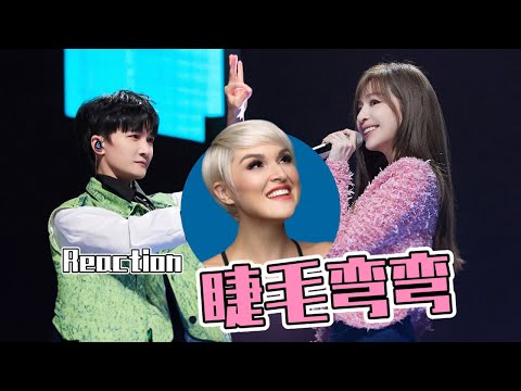 國外聲樂老師點評 周深 x 王心凌《#睫毛彎彎》｜Vocal Coach Reaction #zhoushen #charliezhoushen #cyndiwang #王心凌 #周深 #声生不息