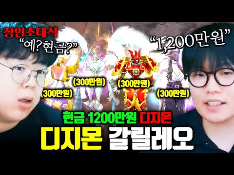 현금 1200만원으로 디지몬 전부 모으고 결국 랭커가 된 남자.. 갈릴레오 디지몬마스터즈 장인초대석 [테스터훈]