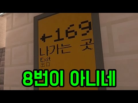 그 출구 게임?(마인크래프트)