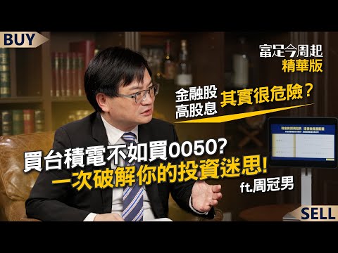 Are high-dividend and financial stocks actually dangerous? Is buying TSMC a better option than bu...