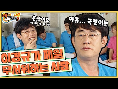 [오해투데이] 자칭 자상 덩어리 이경규를 잡는 유일한 사람!! ‘이경규&이윤석&윤형빈&H-유진’ 1편 l KBS 090409 방송