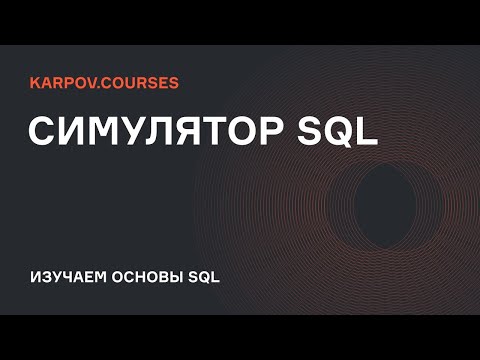 Оконные функции RANK и LAG | Симулятор SQL | karpov.courses