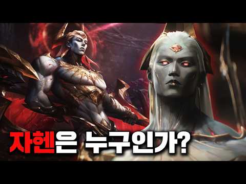 룬테라의 판도를 뒤흔들 절대신의 강림, "자헨"은 누구인가? 【롤 2025 스토리】