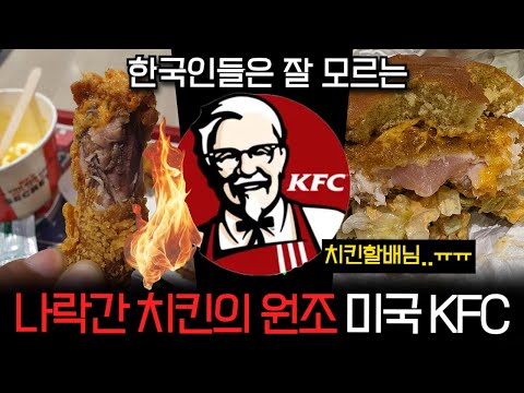 Why Did KFC, the Original Chicken, Fall? (Guaranteedly Fun)