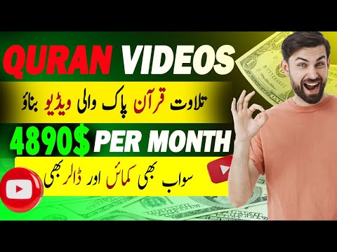 How to Make Quran Recitation Videos 2024 | Quran e Pak ki video banane ka Tarika