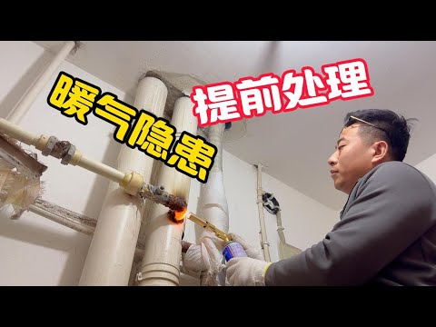 供暖季一定要提前处理隐患，要不然就会变成这样