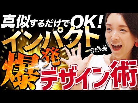 [Feel free to copy] 4 design techniques that make an impact, often used by active web designers