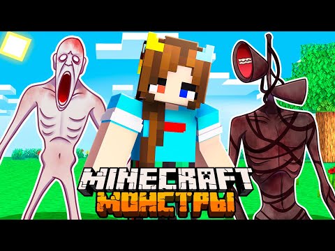😨 Я Прожил 100 Дней за СТРАШНЫХ МОНСТРОВ в Майнкрафт!