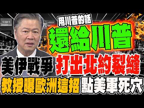 The Iraq War created cracks in NATO; a professor reveals a European tactic that strikes at the he...