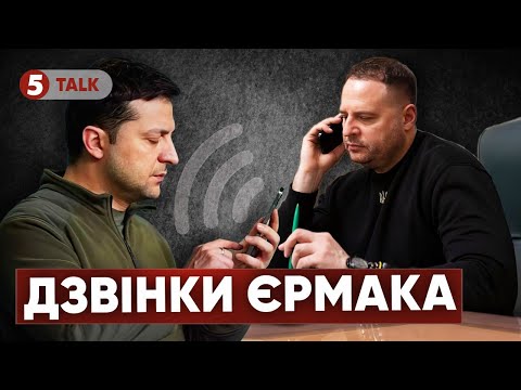 💥ЄРМАК ДОСІ НА БАНКОВІЙ?😱ФІГУРАЛЬНО!