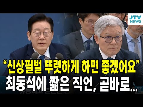 "신상필벌 뚜렷하게 하면 좋겠어요" 최동석에 짧은 직언, 곧바로...