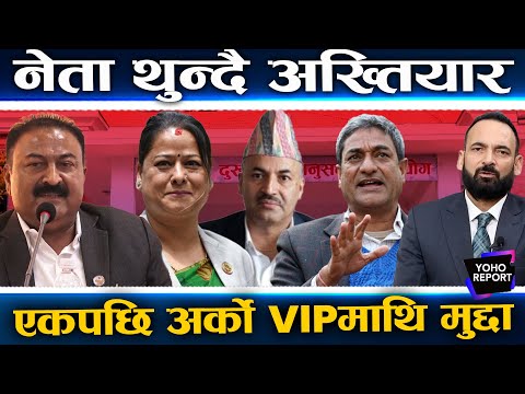 कांग्रेस–एमालेले रोकेका फाइल धमाधम खुल्दै, चार महिनामै अख्तियारले हाल्यो ४६ मुद्दा ||