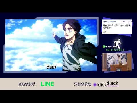 SITCON 2025 R0｜獨自升級的駭客：自由之路從框架開始｜講者 NiNi