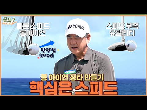 [골프레시피2] #14. 아이언 정확도 높이기 💯롱 아이언/ 그린 공략/ 펀치 샷