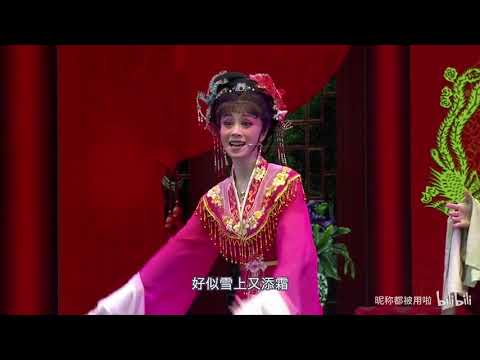 【越剧】《三试浪荡子》（杭州黄龙越剧团演出）边彤饰贾金龙 范波饰白玉霞