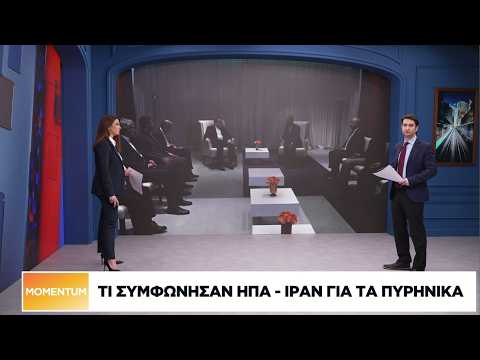 Τι συμφώνησαν ΗΠΑ-Ιράν για τα πυρηνικά