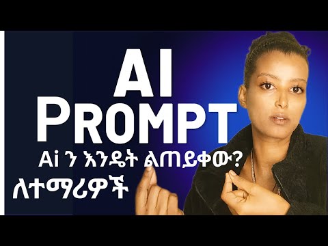 የ AI Prompts ለ University ተማሪወች⚡ Perfect AI Prompts to Score A+ (University Guide)