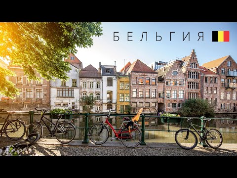 Belgium | The best country to live in Europe