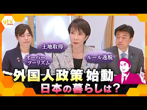 【タカオカ解説】高市政権の“外国人政策”を徹底解説