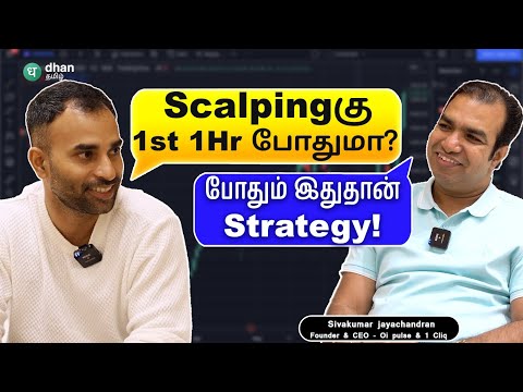 Scalpingக்கு Suitable Time என்ன? | Sivakumar Jayachandran Strategy Revealed | Dhan Tamil