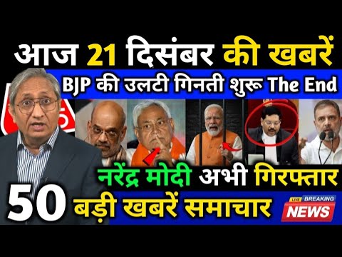 20 दिसंबर 2025 | Aaj Ki 25 Sabse Badi Khabrein | Breaking News Today  | Ravish Kumar Prime Time 