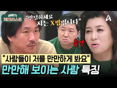 "안녕하세요 X밥이에요" 라고 인사 한다는 양익준의 심각한 상태💦 자존감을 지키는 방법 #체크리스트