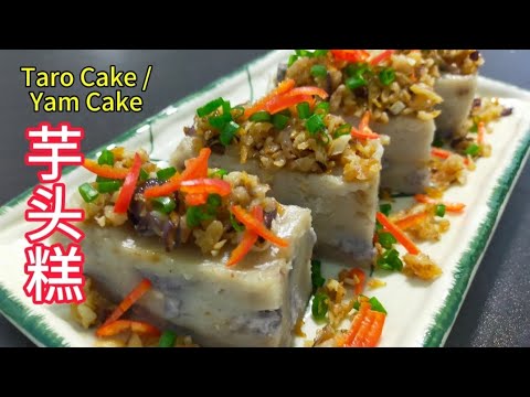 芋头糕 / Taro Cake / Yam Cake / 在家轻松做 / easy make at home @saffron2812