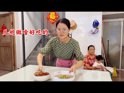 儿媳妇跟农村婆婆同住，婆婆地里干活回家，看儿媳晚饭做啥吃的