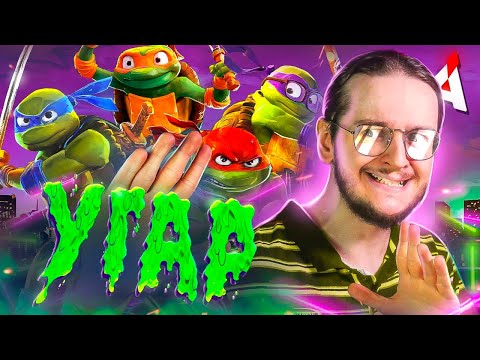 ЧЕРЕПАШКИ НИНДЗЯ 🐢 А жареных гвоздей не хочешь, нет?