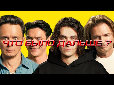 Олег Шепс х Дмитрий Маликов х Илья Соболев | ЧТО БЫЛО ДАЛЬШЕ?