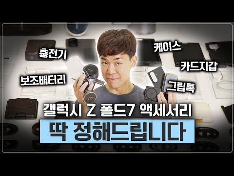 You'll be throwing away money if you buy any Galaxy Z Fold7 case. I'll tell you exactly what to g...