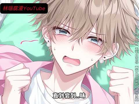 【双男主完结漫画】 我一直活在男人的冷漠里可弹幕却说他很爱我可我真的受不了了…. #双男主