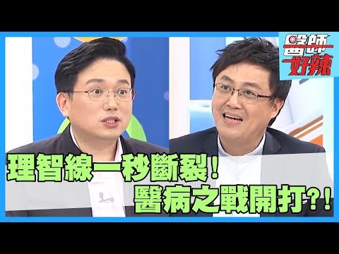 醫病之戰開打！病患生殖器長疱疹，醫師竟責怪:「就是你亂來！」【醫師好辣】陳保仁 江俊坤 夏宇童 2小時特映版