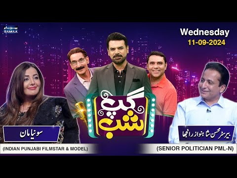 Gup Shab With Vasay Chaudhry | Sonia Mann (Indian Actress) | Mohsin Shahnawaz Ranjha | SAMAA TV