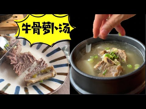 超好喝 牛骨萝卜汤 营养健康 老少皆宜 一定要试一次【田园时光美食】