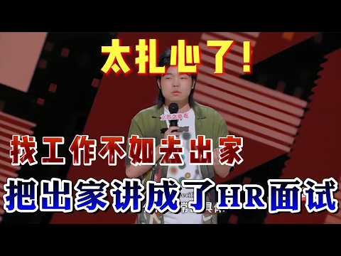 以为出家能躺平?陈述:现在当和尚也要竞争上岗!【喜剧之王单口季第一季】#喜剧 #搞笑 #搞笑视频 #娱乐评论大赏 #吐槽 #脱口秀 #喜剧之王单口季 #funny #娱乐