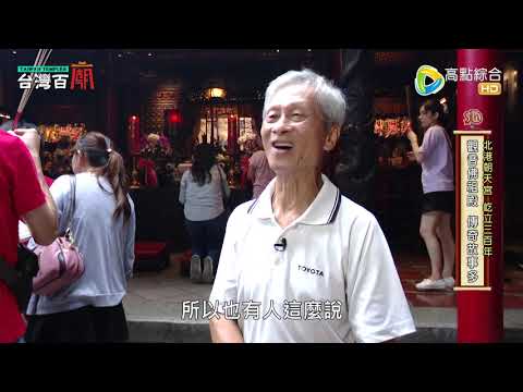 神蹟不斷!?北港朝天宮香火流傳三百年 台灣百廟#52 完整版 - 北港朝天宮(媽祖)