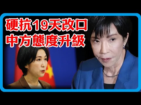 硬抗19天，高市撐不住了！連夜改口，中方態度明確，已經太晚了？#竇文濤 #圓桌派 #中美關係 #特朗普 #紀實 #經濟 #歷史 #聊天 #推薦 #熱門