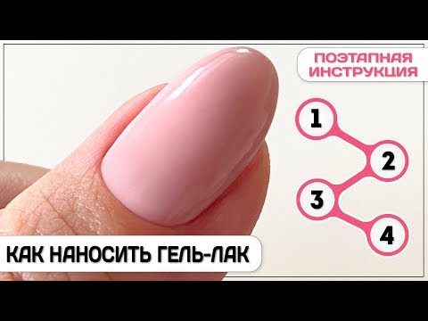 How to apply gel polish instructions ✔ Gel polish for beginners step by step ✔ Gel polish mistakes
