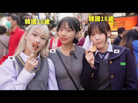 我帶了韓國女高中生來台灣! 她們連學業壓力都忘記..什麽都想吃!