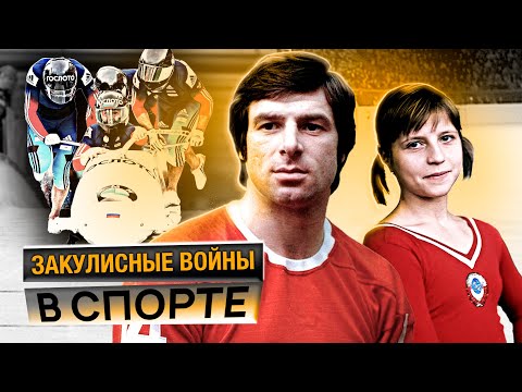 Валерий Харламов, Ольга Корбут, Татьяна Тарасова. Закулисные войны в спорте