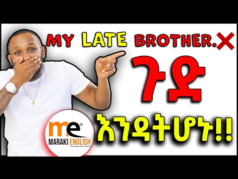 ጀማሪዎች መሳሳት የሌለባቸው ነገሮች!