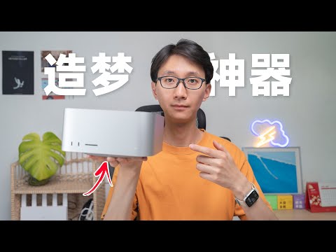 又爱又恨?M4 Max Mac Studio 两个月使用体验!性能/散热/优缺点/购买建议 | 科技小代
