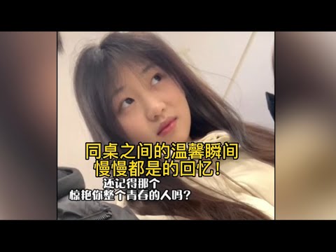 盘点校园青春恋爱瞬间，青春岁月，在看你的眼神里，错过了表白，回首已是物是人非