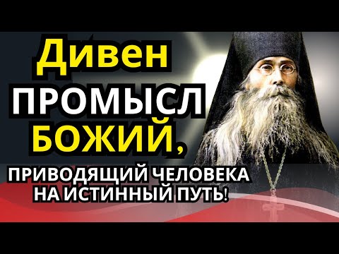 ЖИЛ, КАК ВСЕ И ВОТ ЧТО СО МНОЙ ПРОИЗОШЛО! Очень Интересные Истории!   Варсонофий Оптинский