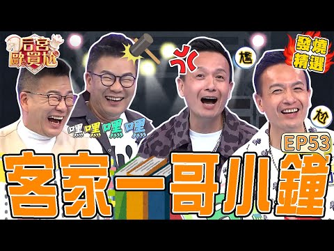 《我的荒謬好友》小鐘「摳門行為」拖沈玉琳下水！讓他秒爆氣：什麼share我的！諧音哏開撩混血美女慘遭潑冷水！沈玉琳 利菁｜#后宮歐買尬