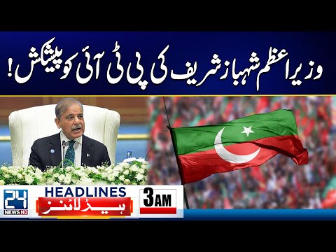 PM Shehbaz Sharif Huge Offer To PTI - Sydney Beach Incident Updates - 3am News Headlines