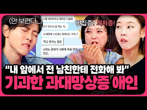 혼자 상상하고 혼자 화나버려… 과대망상증 애인의 지나친 의심 | 📌연참PICK 짤전 모음