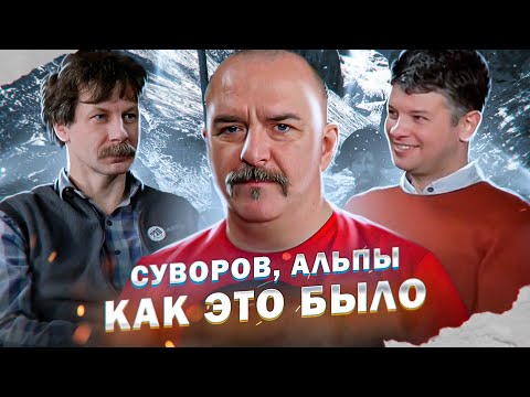 Переход Суворова через Альпы XXI века. Опыт реконструкции.