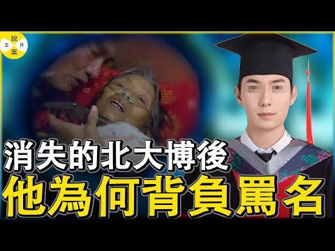 北大博後如今的美國工程師被媒體爆出消失20年不顧父母死活 忘恩負義不贍養 隨後輿論反轉 被後的故事令人唏噓#北大博士#華人故事#消失的北大博後